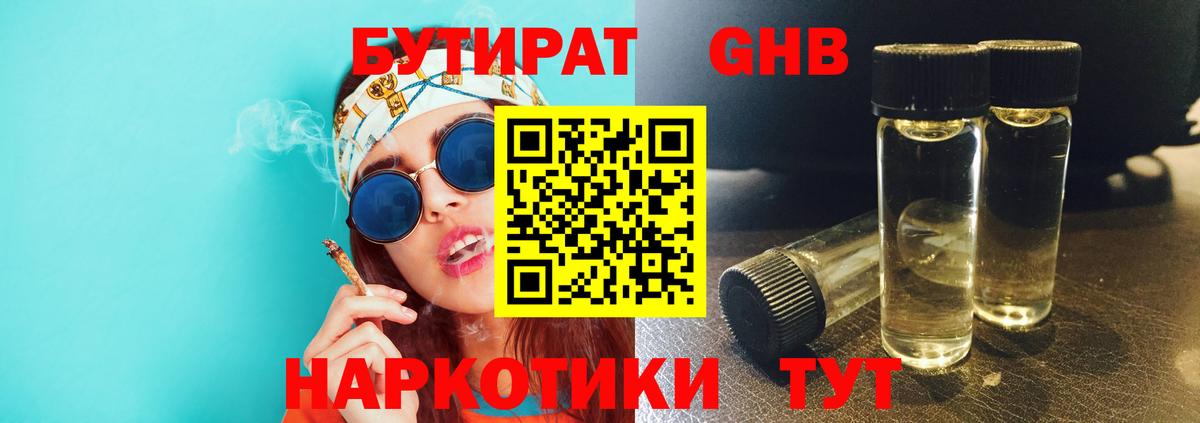 БУТИРАТ 99%  Вход с VPN  БУТИРАТ  Ханты-Мансийск 