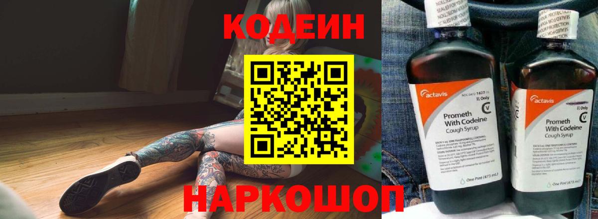 Ханты-Мансийск  Codein Purple Drank  Вход с VPN  Codein Purple Drank 